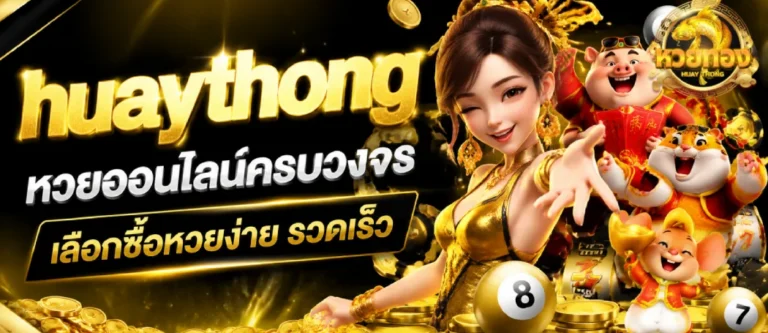 huaythong